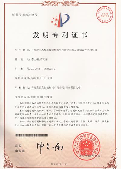 发明专利证书