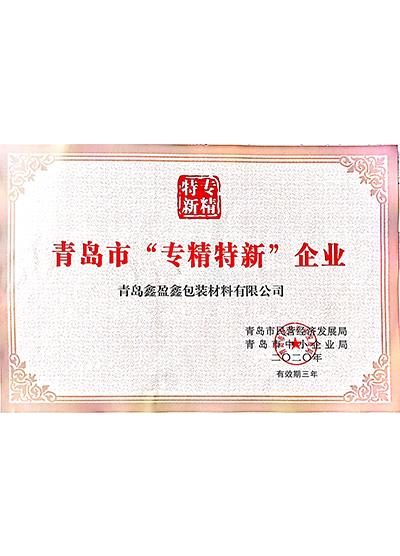 高新技术企业证书